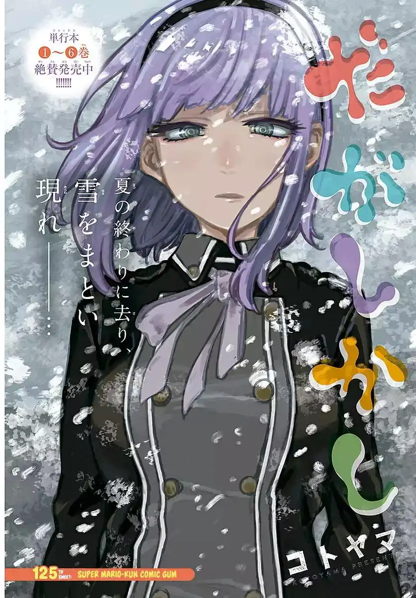 Dagashi Kashi Chapter 125 2